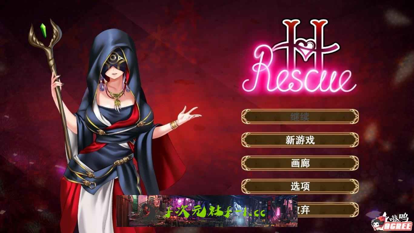 【互动ACT/中文/全动态】欲情营救！H~Rescue STEAM官中步兵版【710M】【新作/CV】