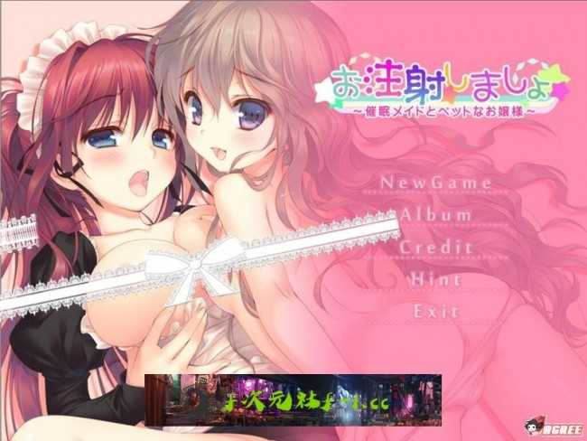 【拔作ADV/汉化】来打注射剂吧！催眠女仆和宠物小姐 完整汉化版【PC+kirikiroid2】【400M】【新汉化】