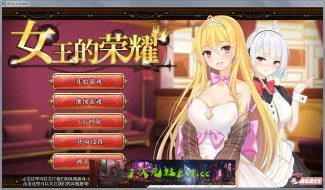 【经营养成SLG/中文/步兵】女王的荣耀：官方中文步兵完结版【新作/PC+安卓】【1.6G】