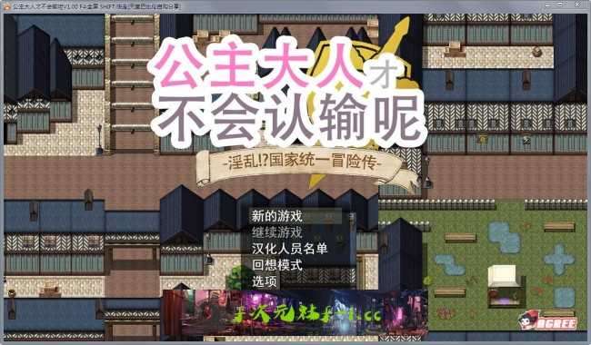 【大型RPG/中文/步兵】公主才不会认输呢！银乱国家冒险传！官方中文版【1.6G】