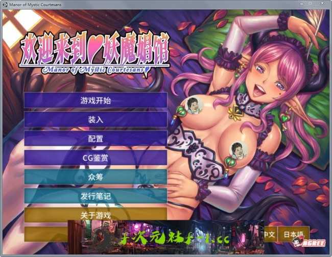 【拔作ADV/中文】欢迎來到♥妖魔昌馆！STEAM官方中文版+汉化动画【3G】