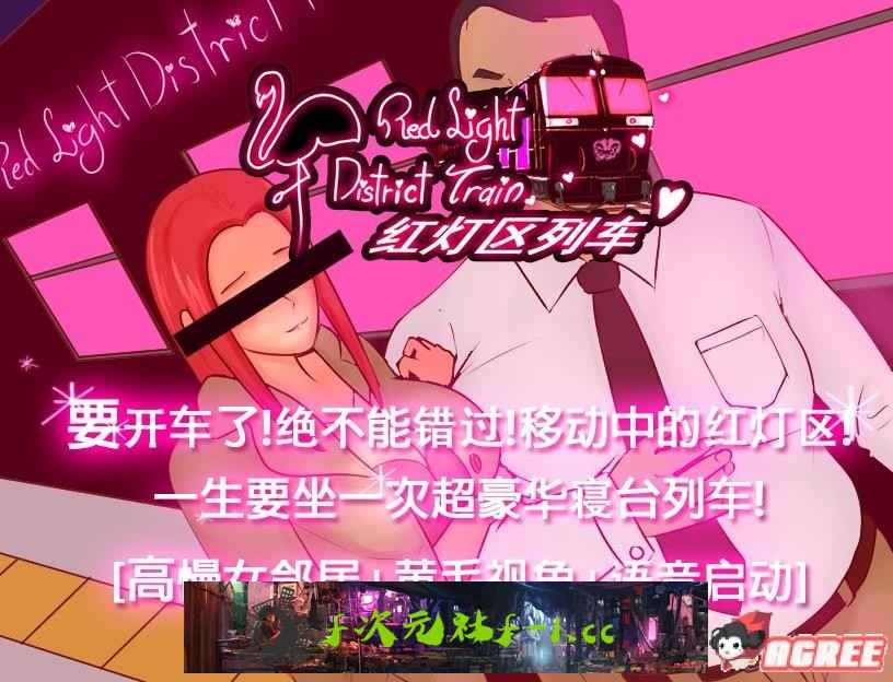 【绿帽RPG/中文/双版本】[M大出品]红灯区列车？！ 官方中文[PC+安卓]【800M】【全CV】