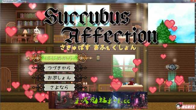 【ACT/像素风/全动态】魅惑感染~Succubus Affection 完整正式版【1.7G】【新作】