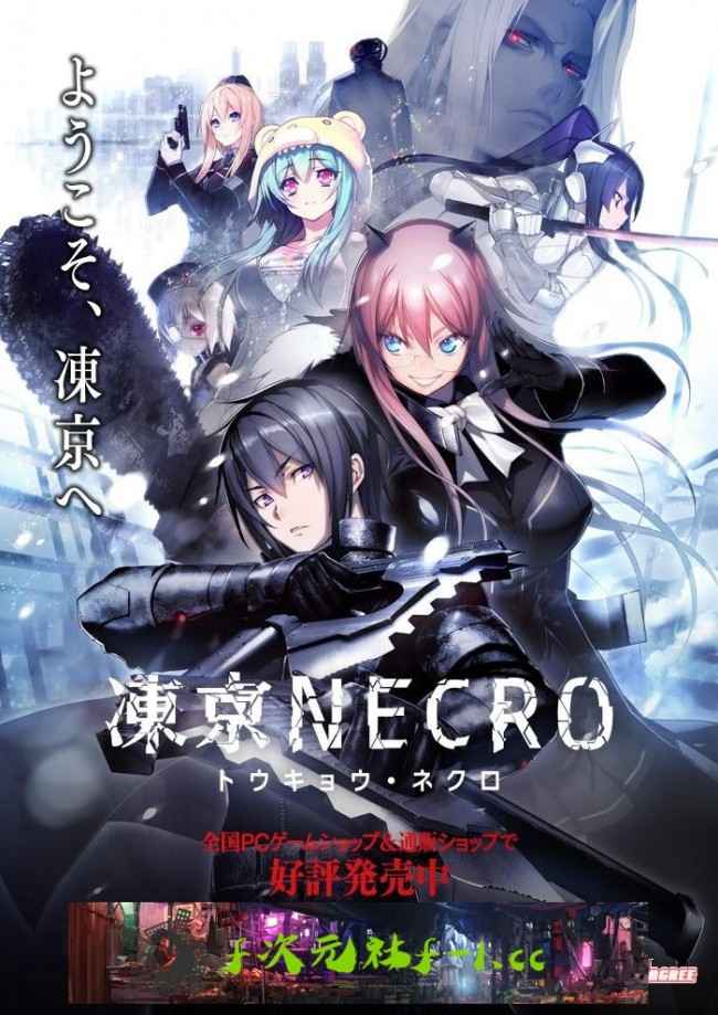 【大型ADV/汉化/动态CG】凍京NECRO：完整汉化版+动画CG包【佳作/全CV】【8.6G】