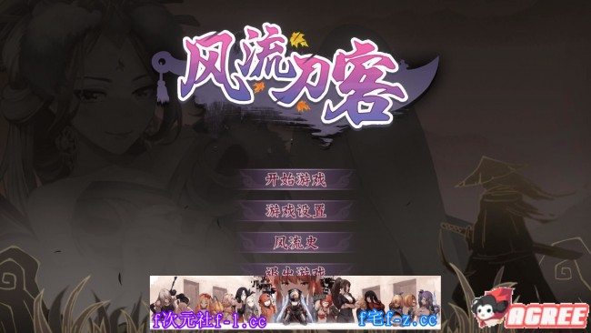 【ACT/中文/全动态】[武侠风] 风流刀客！STEAM官方中文步兵版【新作/中文语音/1.3G】