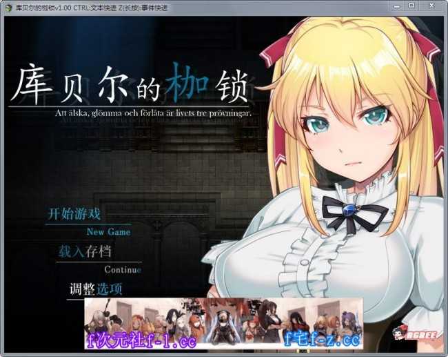 【绿帽RPG/中文】库贝尔的枷锁：STEAM官方中文步兵版+全步兵CG包【新汉化/全CV/4G】