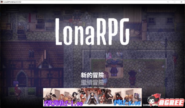 【黑暗RPG/中文/动态】洛娜的世界RPG Ver0.5.4.3 官方中文步兵版【400M】