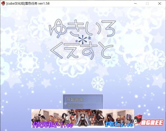 【经典RPG/汉化/更新】雪女~雪色任务 V1.58 精翻汉化版/付CG包[cube汉化组]【400M】