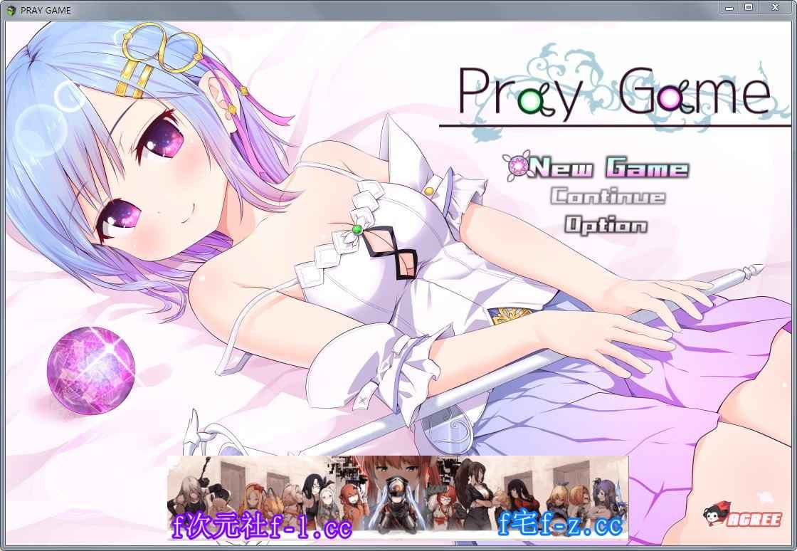 【RPG/汉化/动态】祈祷游戏：PrayGame α版v9.00最终汉化作弊版【新汉化/战斗H/1.6G】