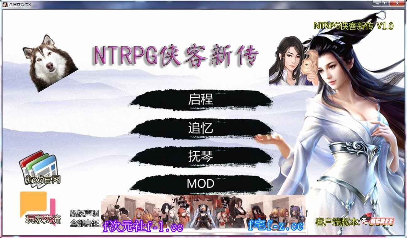 【武侠RPG/中文/动态】NTRPG侠客新传 V1.0 正式中文版【蒋涛大神重出江湖新作/2.1G】