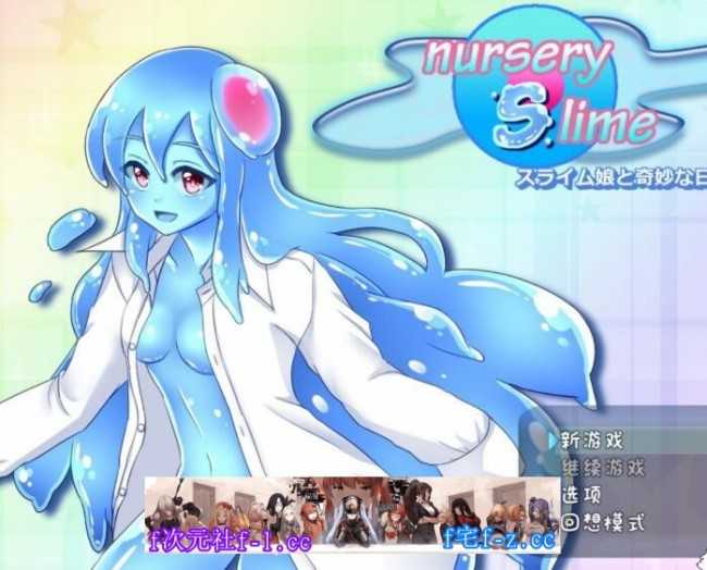 【RPG/JSK汉化组】nursery Slime ～和史莱姆娘的奇妙日常～ nursery Slime ～スライム娘と奇妙な日常～ 精翻汉化版[800M]