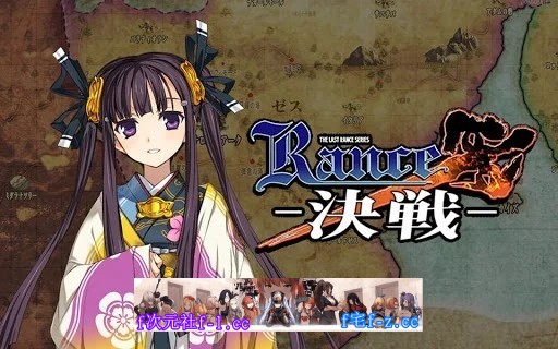 【大战争RPG/中文】兰斯10 决战 V1.04 官方中文版[3.5G]