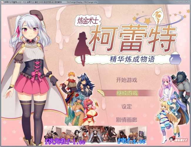 【大作RPG/中文/步兵】炼【精】术士柯蕾特：精华榨取物语 V2官方修复版【1.7G】