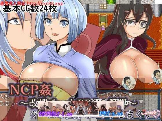 【RPG/汉化】NPC姦7：歼污多女~拯救RPG的世界！精修汉化版【PC】