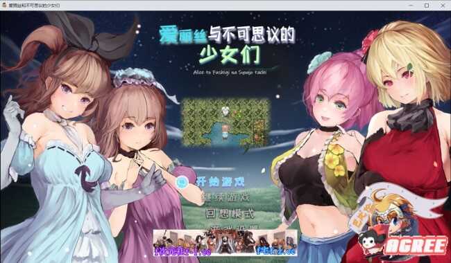 【RPG/汉化/全动态】爱丽丝与不可思议的少女们 V1.23汉化版【1G/新汉化/全CV】