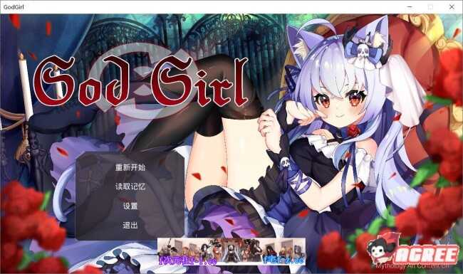 【对战RPG/中文/步兵】GodGirl-神灵少女 官方中文步兵版+作弊MOD【1.4G/新作/全CV】