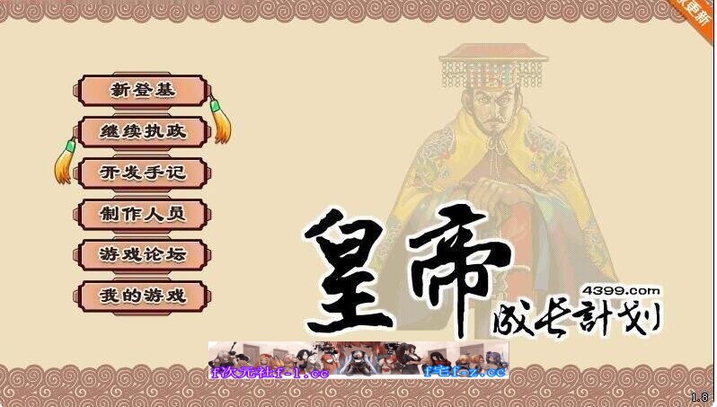 【SLG国人模拟经营神作/中文】皇帝成长计划1.8.2 无敌作弊中文版【174M】