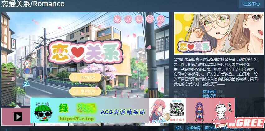 【ADV/中文/全动态】恋爱关系：Romance STEAM官方中文步兵版【新作/完全动态/7G】