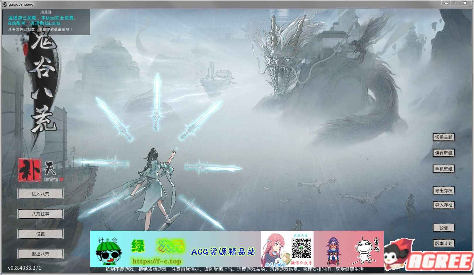 【超热/国产RPG/中文】傀谷八荒：绅士魔改 V84039★超绅士完美优化版【1月新版/12G】