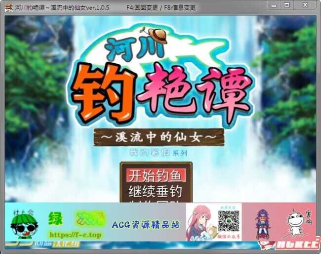 【奇妙RPG/汉化】河川钓艳谭～溪流中的仙女 精翻汉化步兵版+存档【新汉化/200M】