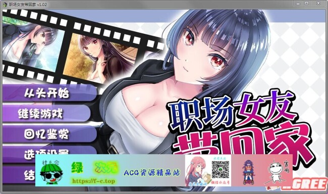 【教育SLG/中文】职场女友带回家 V1.02 STEAM官方中文步兵版+回想【1月新作/CV/500M】