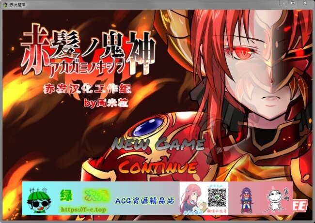 【大作RPG/汉化】赤发魔神：艾格妮丝 Ver1.01 精翻汉化完结版+全存档【新汉化/1.3G】