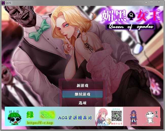 【RPG/中文/动态】QOS ♠ Wife：媚黑女王 官方中文版【1月新作/NTR/800M】