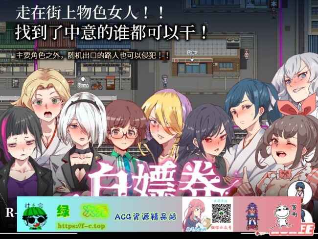 【爆款RPG/全动态】白嫖券：这天起所有女人都是行走的灰机杯 官方中文版【新作/1.7G】