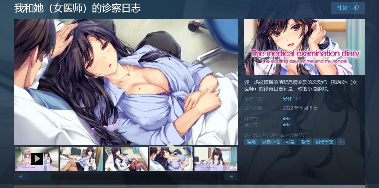 【日系ADV/中文】我和她（女医师）的诊察日志 STEAM官方中文版+存档【新作/CV/1.2G】