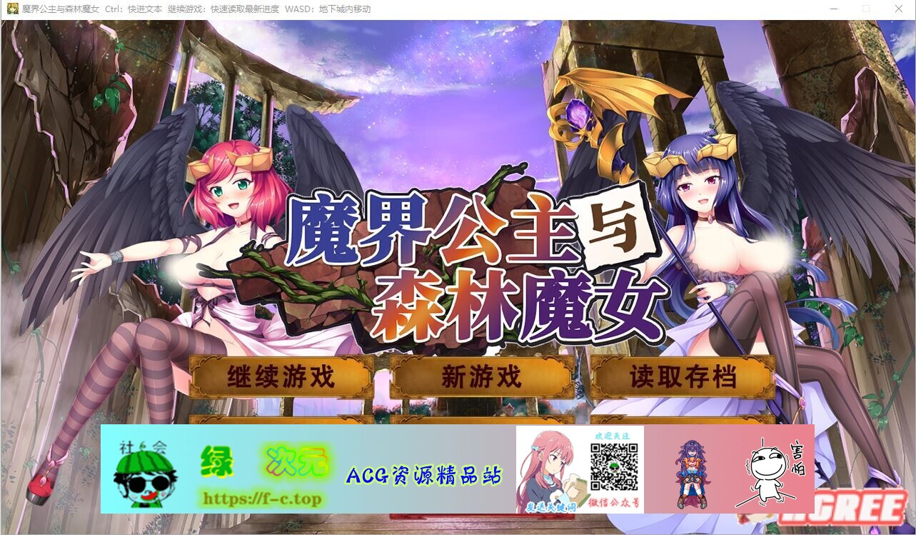 【大型探索RPG/中文】魔界公主与森林魔女 STEAM官方中文步兵版+全CG档【6月新作/2G】