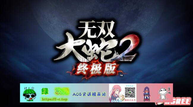 【3D大作/中文/全动态】无双大蛇2 终极版 全DLC STEAM官方中文绿色版【7月新作/21G】