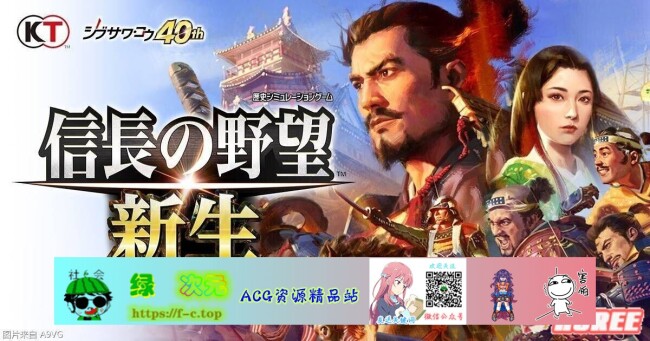 【战略SLG/中文/必玩大作】信长的野望-新生 官方中文硬盘版+全套工具【10G/新作】