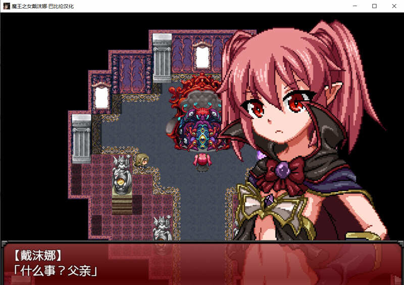 【日式RPG/像素汉化】魔王之女戴沫娜 完整精翻汉化版PC+安卓【1.61G】