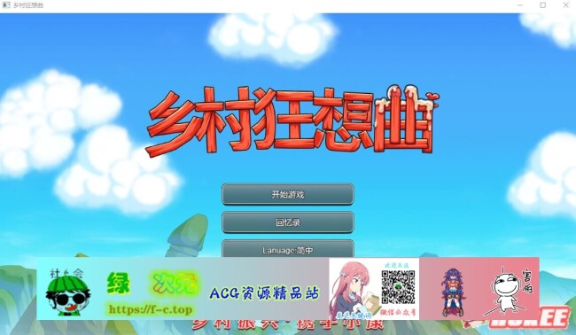 【国产沙盒SLG/中文/动态】乡村狂想曲 Ver1.62 STEAM官方中文步兵版【更新/1.3G】