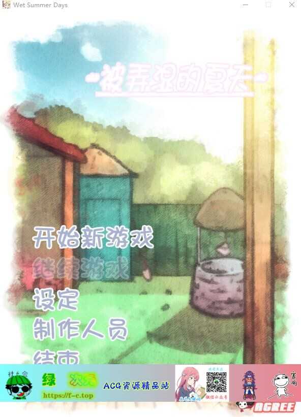 【互动SLG/汉化/全动态】被弄湿的夏天 Ver2.1 精翻汉化步兵作弊版【新汉化/CV/350M】