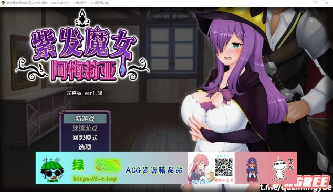 【绿帽RPG/中文/全动态】紫发魔女阿梅莉亚 Ver1.50 官方中文步兵版+回想【新作/800M】