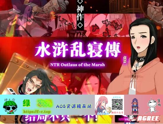 【古风RPG/中文/动态】水浒寝取续作：NTRPG水浒乱寝传 V2.1.1028 官中版+存档【1.2G】