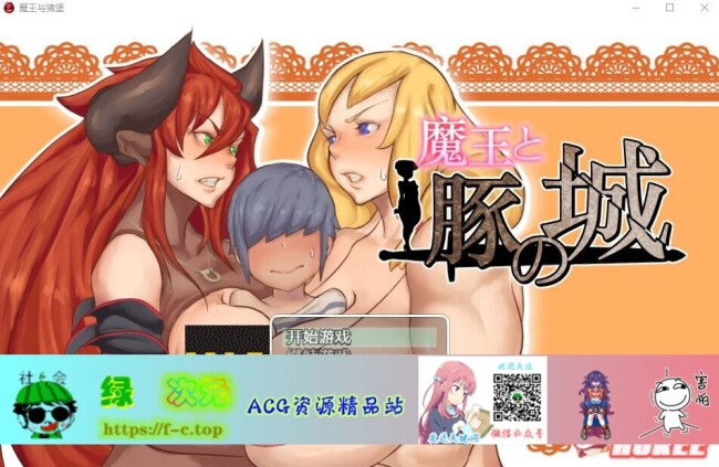 【RPG/汉化/动态CG】魔王与猪堡 完整汉化版+作弊全回想【新汉化/PC+安卓/1.3G】