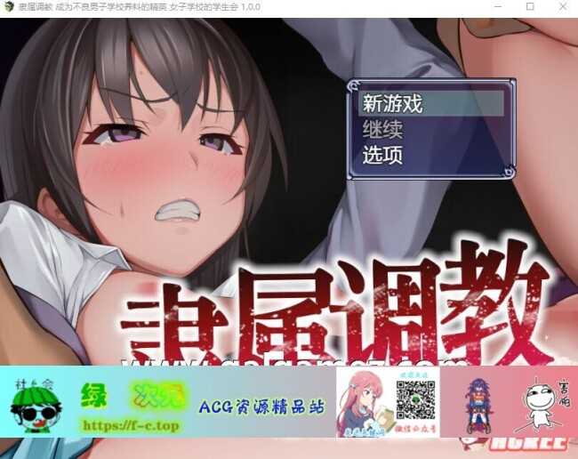 【RPG/中文】隶属教育：成为不良男子学校养料的精英 官方中文正式版【新作/800M】