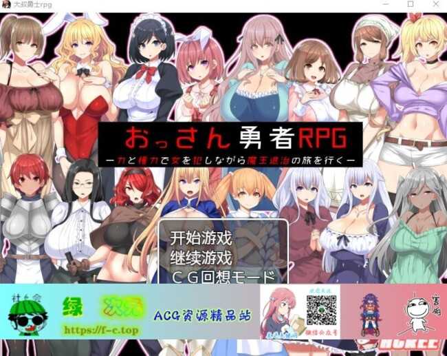 【RPG/汉化】大叔勇士RPG：用力量和权利侵饭女人的讨魔之路 汉化作弊版【佳作/500M】