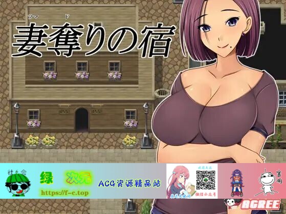 【绿帽RPG/汉化】NTR：偷妻旅馆 Ver1.0云汉化版+全CG存档【新作/800M】