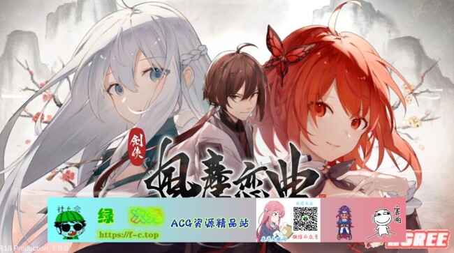 【武侠SLG/中文/全动态】剑侠风尘恋曲 STEAM官方中文步兵版+集成DLC【新作/2.4G】