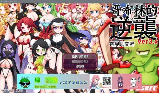 【超强RPG/中文/动态】哥布林逆袭：遇见即开干 Ver3.0X 官中步兵版【大更新/700M】