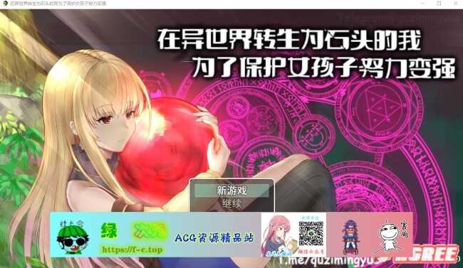 【绿帽RPG/中文】异世界转生为石头的我为保护女孩变强 官方中文版+存档【新作/800M】