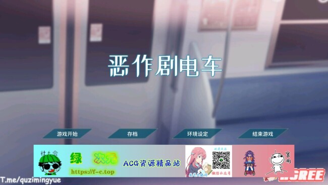 【互动触摸SLG/中文/全动态】恶作剧电车 DL官方简体中文版【新作/全CV/200M】