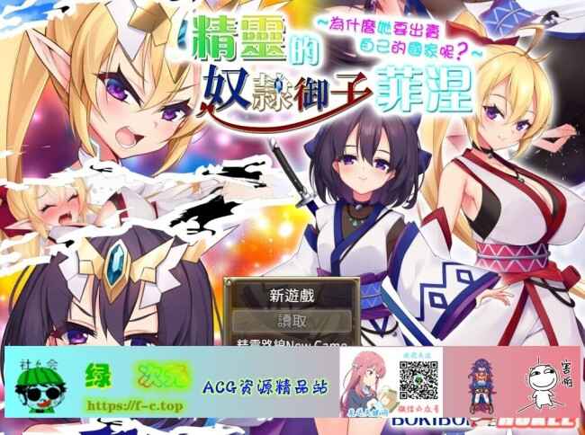 【爆款RPG/中文】精灵奴隶御子菲涅+外传三部曲合集 官中步兵版+全回想【H战斗/3.4G】