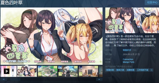 【养成SLG/都市后宫】夏色四叶草（Summer Clover）V1.01 STEAM官中【5G】